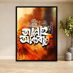 Allah Akbar Bengali Calligraphy Wall Art | Islamic Faith Decor | Statement Frame