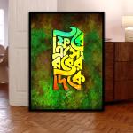 Return to Your Lord Bengali Calligraphy Wall Art | Islamic Guidance Decor | Spiritual Invitation Frame