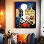 Prophetic Mission Quranic Verse Wall Art | Islamic Calligraphy Frame | Surah Al-Ahzab Decor Wallmate Photo Frame Wall mate Size 8"x 6" inches