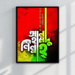 Alhamdulillah Bengali Calligraphy Wall Art | Islamic Home Decor | Spiritual Praise - Frame Size: 8"x6" inches