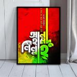 Alhamdulillah Bengali Calligraphy Wall Art | Islamic Home Decor | Spiritual Praise - Frame Size: 8"x6" inches