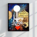 Prophetic Mission Quranic Verse Wall Art | Islamic Calligraphy Frame | Surah Al-Ahzab Decor Wallmate Photo Frame Wall mate Size 8"x 6" inches