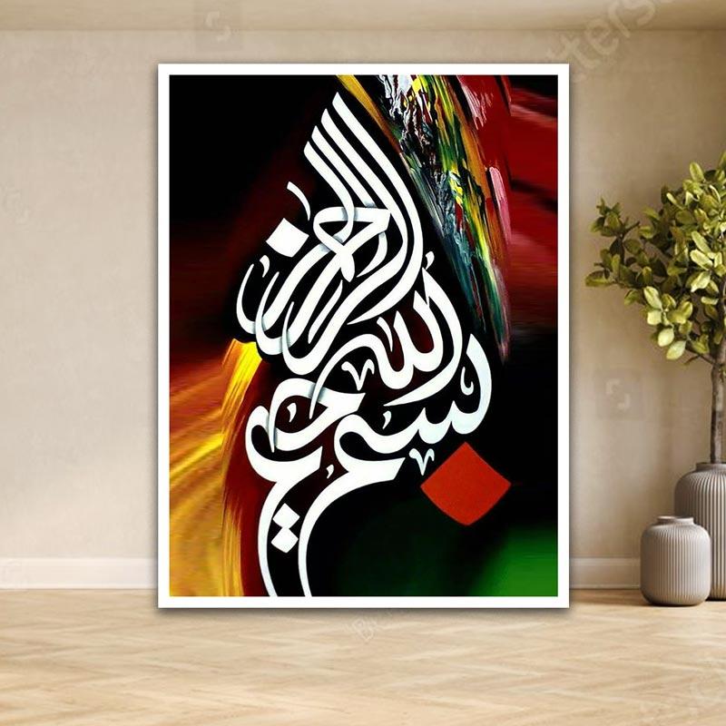 Bismillah Calligraphy Wall Art | Vibrant Islamic Decor | Sacred Phrase Frame Wallmate Photo Frame Wall mate Size 8"x 6" inches