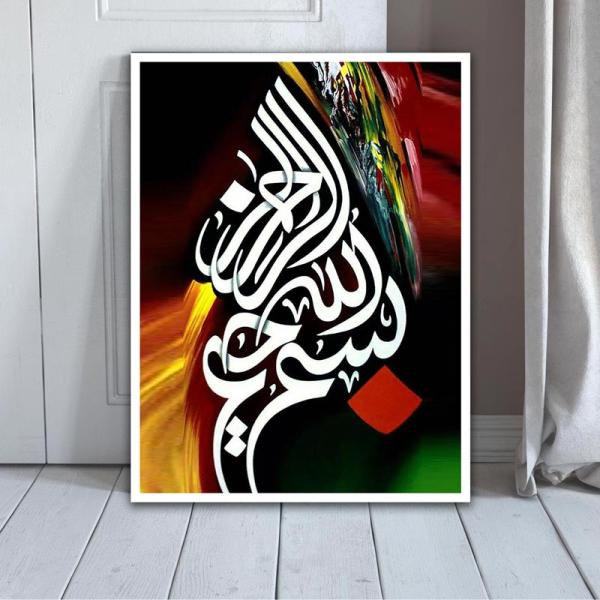 Bismillah Calligraphy Wall Art | Vibrant Islamic Decor | Sacred Phrase Frame Wallmate Photo Frame Wall mate Size 8"x 6" inches